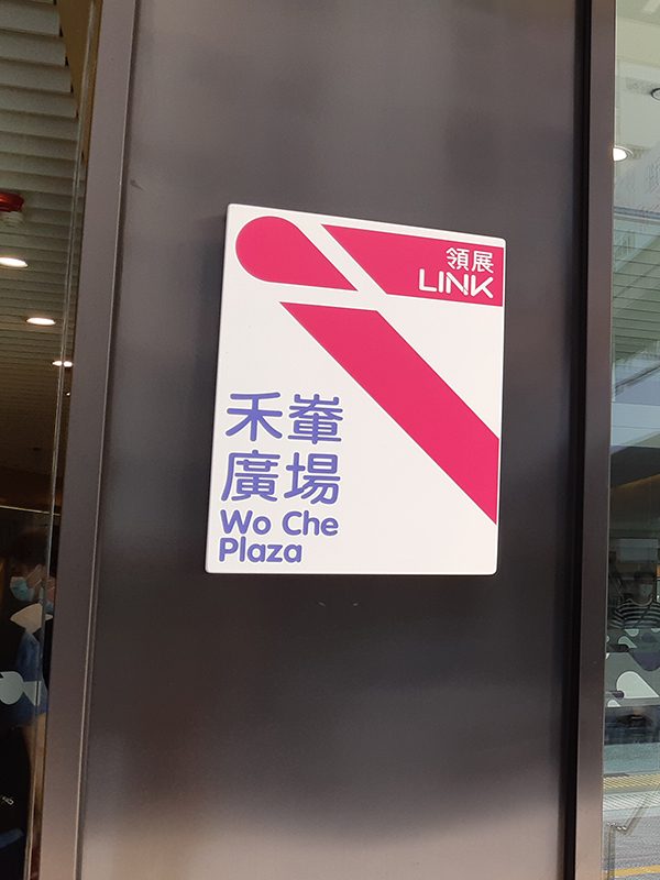 Wo Che Plaza, Shatin